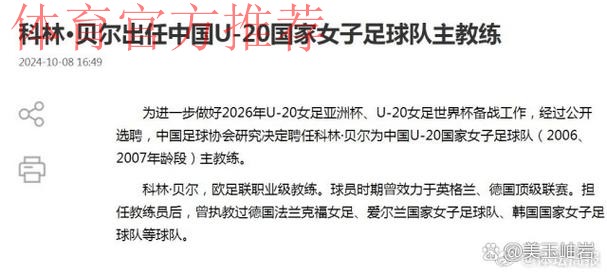 科林·贝尔出任中国U-20国家女子足球队主教练