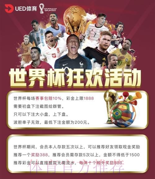 世界杯投注平台：抢先锁定赛事投注优惠